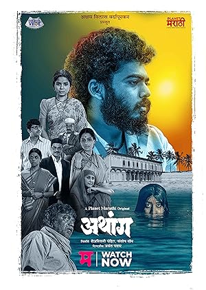 مسلسل Athang الموسم الاول الحلقة 5