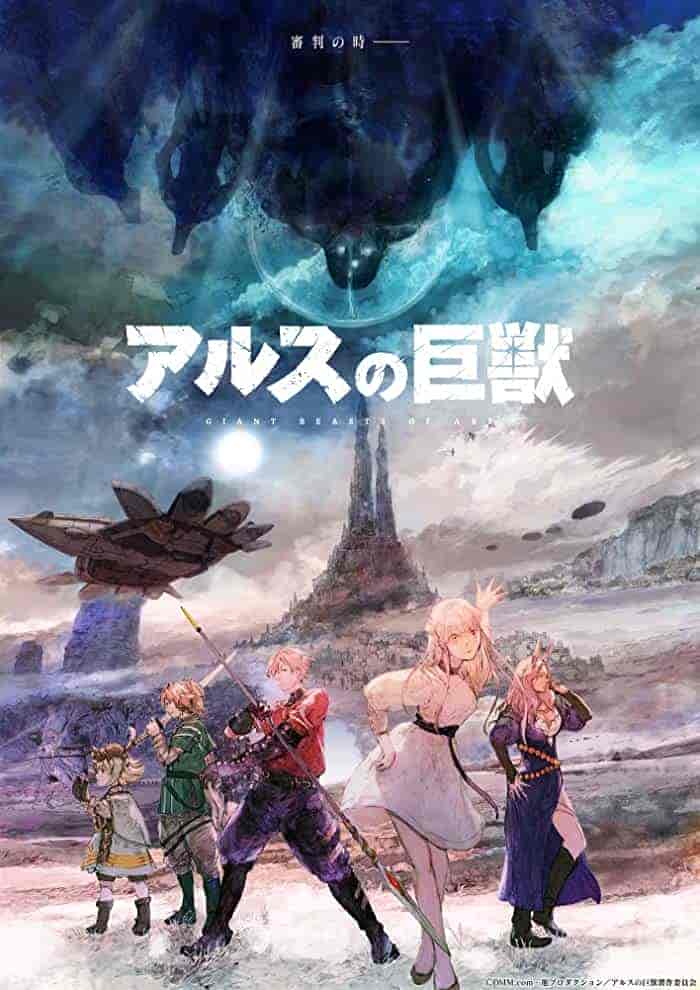 انمي Ars no Kyojuu الحلقة 11 مترجمة