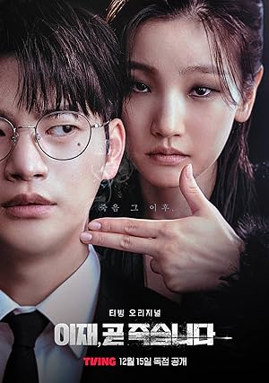 مسلسل لعبة الموت Death’s Game الحلقة 2 مترجمة