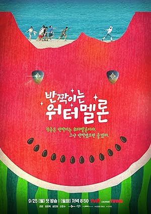 مسلسل البطيخ المتلألأ Twinkling Watermelon الحلقة 2 مترجمة