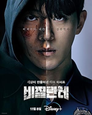 مسلسل الحارس Vigilante الحلقة 3 مترجمة