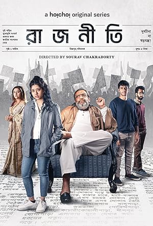 مسلسل Rajneeti الموسم الاول الحلقة 2