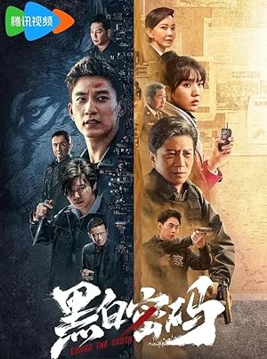 مسلسل السعي وراء الحقيقة Chase the Truth الحلقة 10