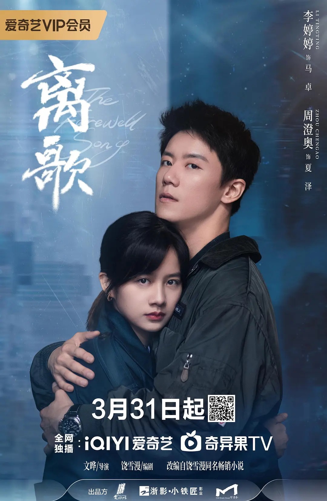 مسلسل اغنية الوداع The Farewell Song الحلقة 19 مترجمة
