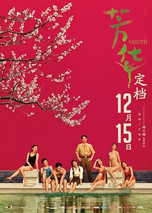 فيلم Youth 2017 مترجم