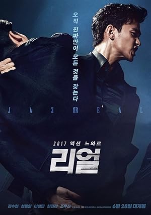 فيلم Real 2017 مترجم
