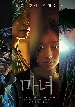 فيلم The Witch: Part 1 The Subversion 2018 مترجم