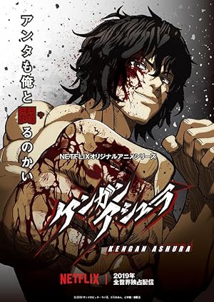 انمي Kengan Ashura الموسم الاول الحلقة 2