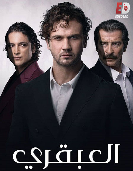 مسلسل العبقري الحلقة 146 مدبلجة