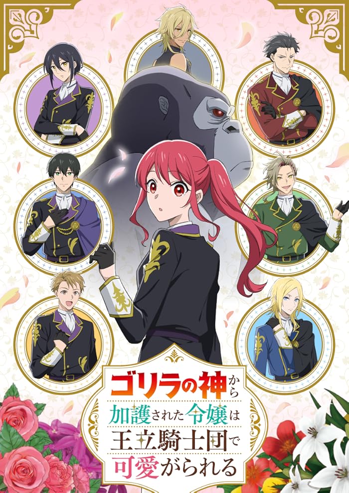 انمي Gorilla no Kami kara Kago sareta Reijou wa Ouritsu Kishidan de Kawaigarareru الحلقة 5 مترجمة