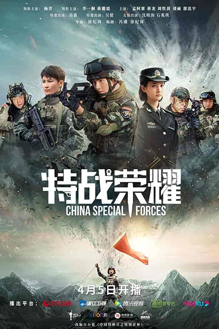 مسلسل القوات الخاصة الصينية Glory of Special Forces الحلقة 36 مترجمة